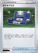 プレイ用】ポケギア3.0（LEGEND）｜ポケモンカードゲーム｜通販のPAO