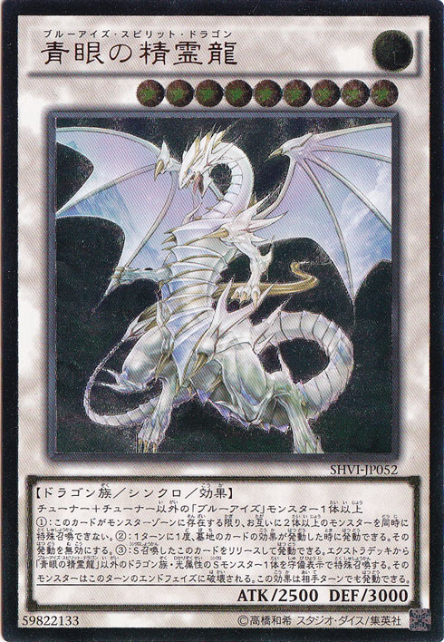 遊戯王 青眼の精霊龍 アジア版 レリーフ アルティメット SHVI 遊戯王 青眼の精霊龍 アジア版 アルティメット レリーフ SHVI
