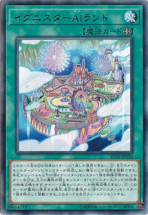 プレイ用】 イグニスターAiランド 【レア】 IGAS-JP050｜すべての商品