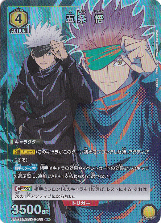 五条 悟 R★ JJK-1-011
