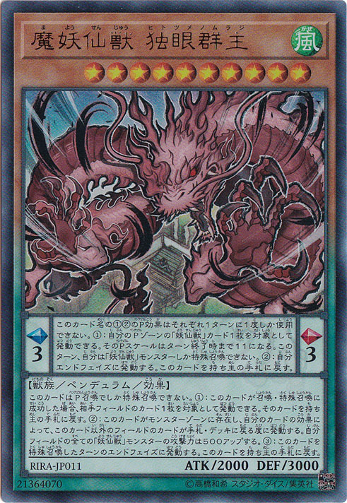遊戯王 妖仙獣 プレイ用】 魔妖仙獣 独眼群主 【ウルトラ】 RIRA-JP011｜すべての商品