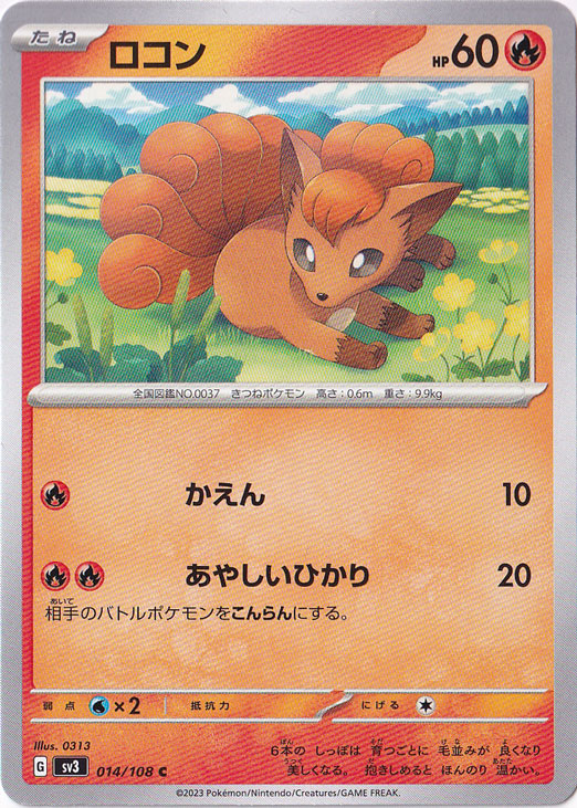 ロコン C 014/108｜ポケモンカードゲーム｜通販のPAO