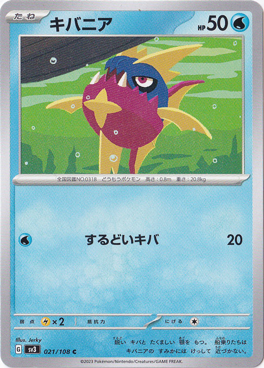 キバニア C 021/108