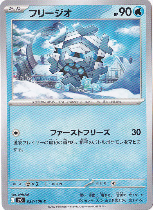 フリージオ C 028/108