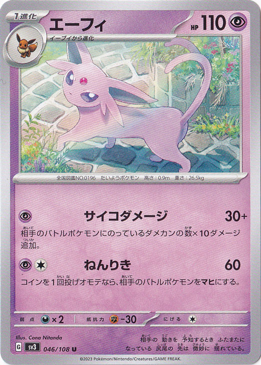 エーフィ 046/108