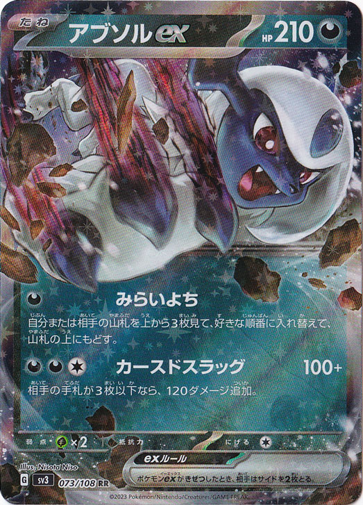 アブソルex RR 073/108｜ポケモンカードゲーム｜通販のPAO