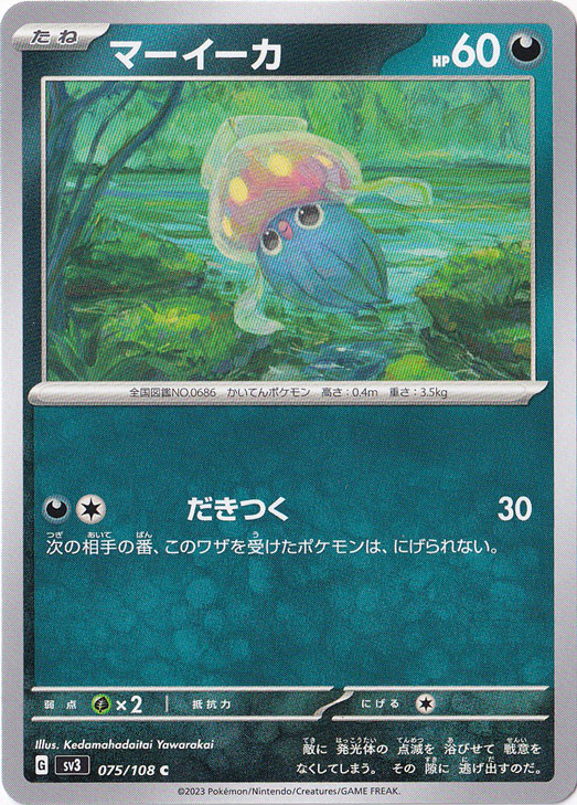 マーイーカ C 075/108｜ポケモンカードゲーム｜通販のPAO