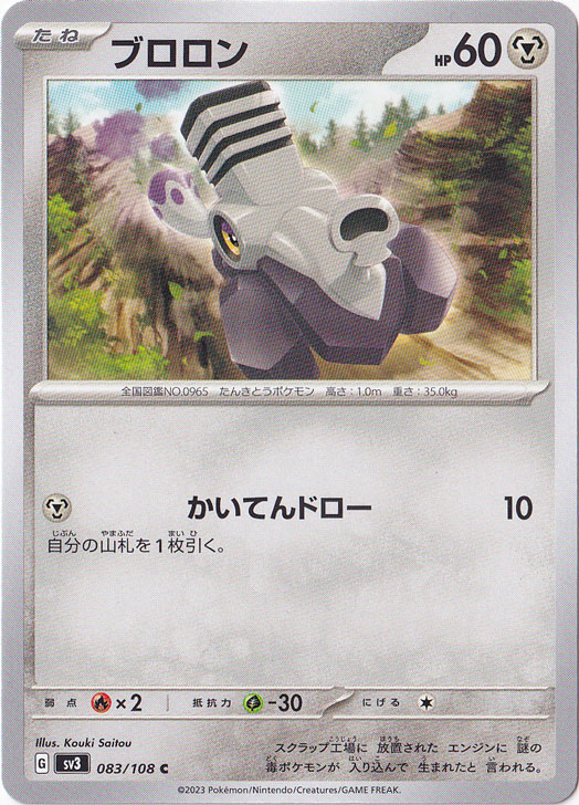 ブロロン C 083/108