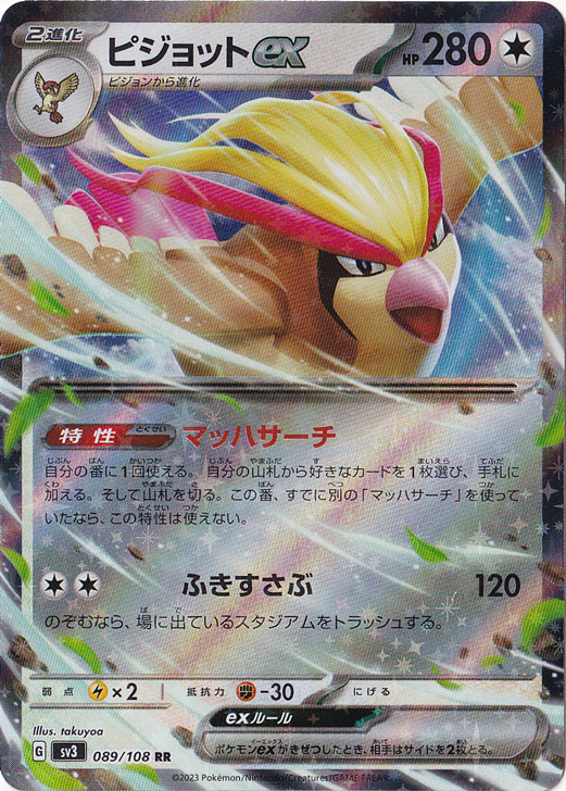 ピジョットex RR 089/108