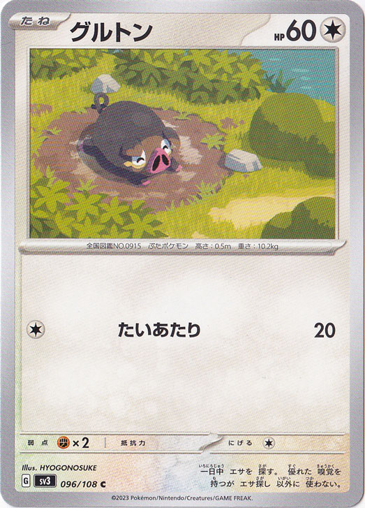 グルトン C 096/108