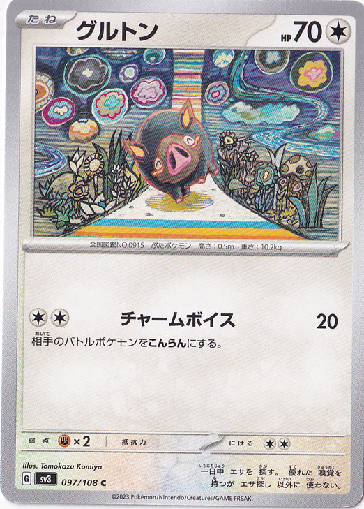 グルトン C 097/108