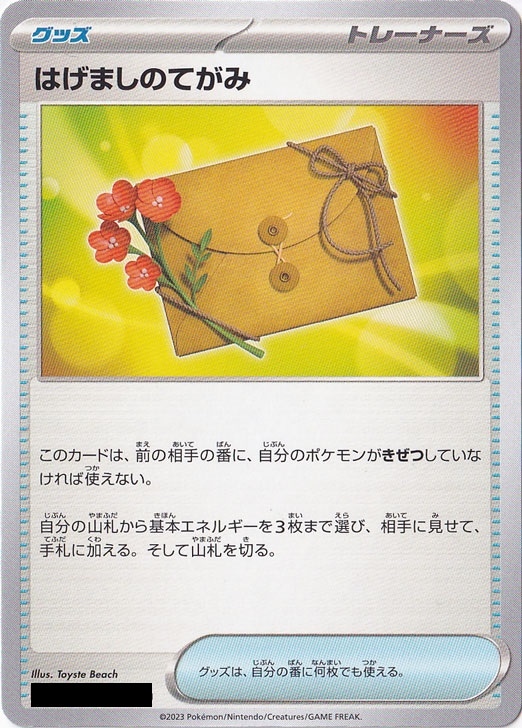 はげましのてがみ