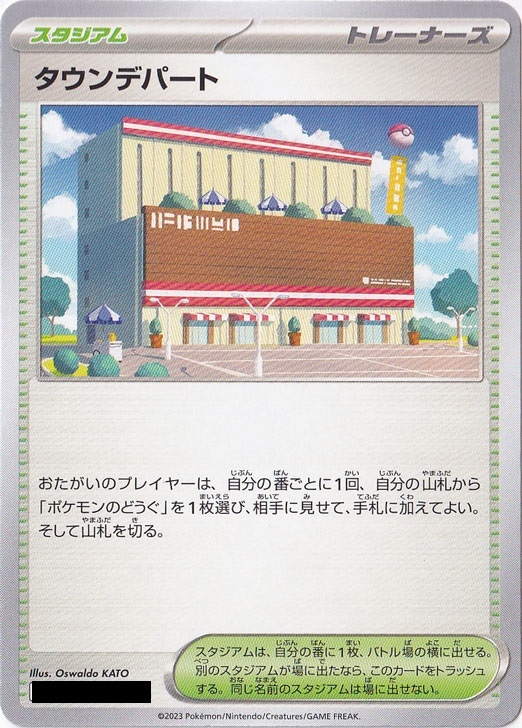 タウンデパート