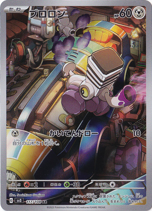 ブロロン AR 117/108