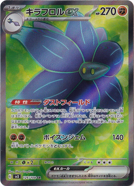キラフロルex SR 124/108｜ポケモンカードゲーム｜通販のPAO