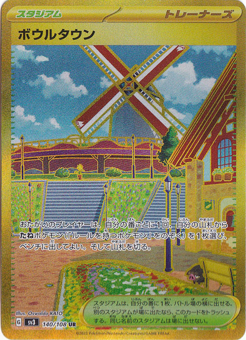 ボウルタウン UR 140/108