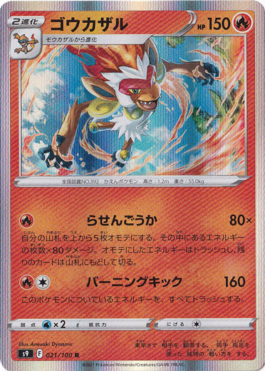 傷あり）ゴウカザル R 021/100｜ポケモンカードゲーム｜通販のPAO 