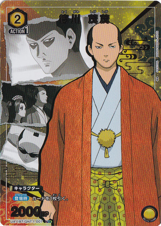 徳川 茂茂 U★ GNT-1-007