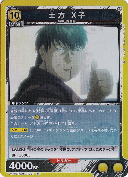 土方 X子 R GNT-1-021