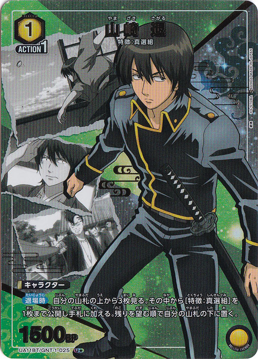 山崎 退 U★ GNT-1-025