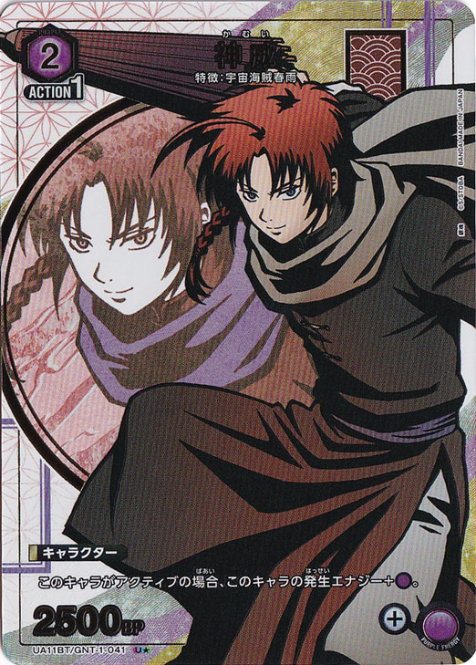 神威 U★ GNT-1-041