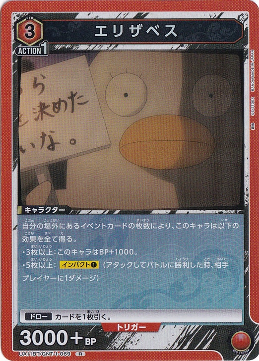 ☆特価中☆エリザベス R GNT-1-069