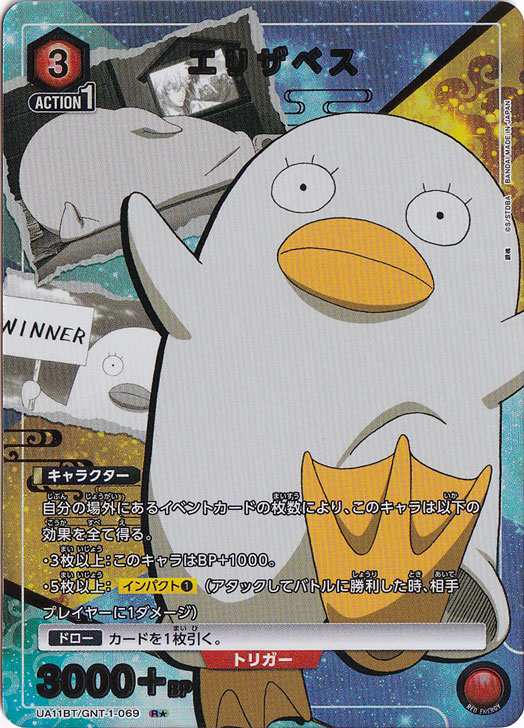 エリザベス R★ GNT-1-069