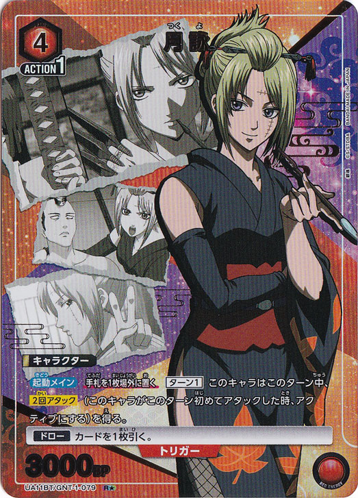 月詠 R★ GNT-1-079