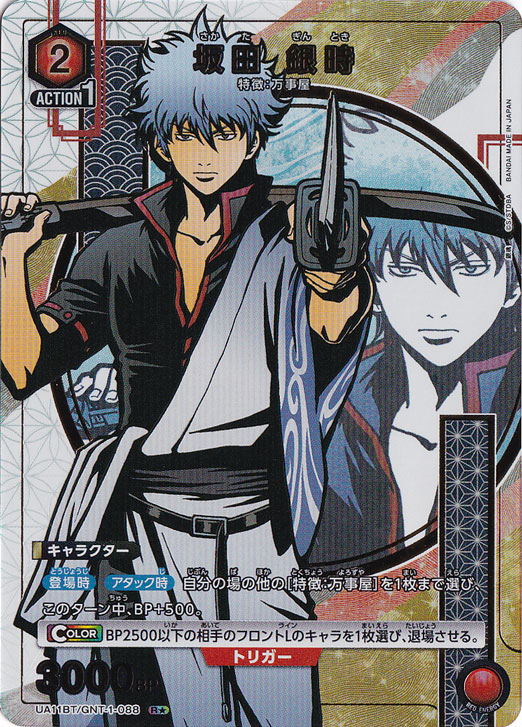 坂田 銀時 R★ GNT-1-088