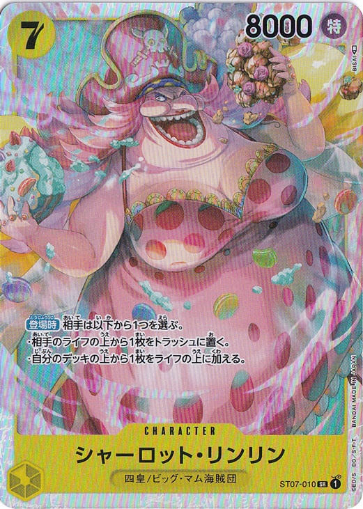 シャーロット・リンリン SR ST07-010