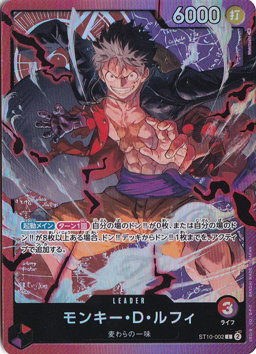 モンキー・D・ルフィ L ST10-002