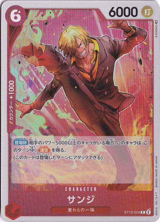 サンジ（ホイル） C ST10-004