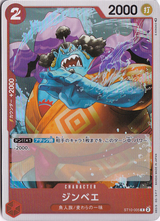 ジンベエ（ホイル） C ST10-005