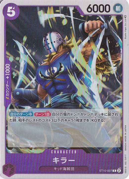 キラー（ホイル） C ST10-007