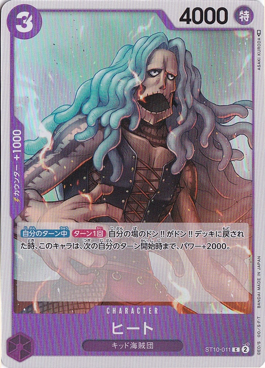 ヒート（ホイル） C ST10-011