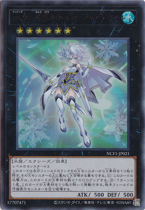 No.21 氷結のレディ・ジャスティス 【ウルトラ】 NCF1-JP021