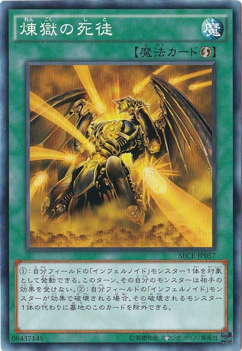 プレイ用】 煉獄の使徒 【ノーマル】 SECE-JP057｜すべての商品｜通販のPAO