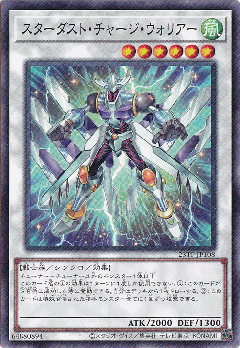 スターダスト・チャージ・ウォリアー 【ノーマル】 23TP-JP108