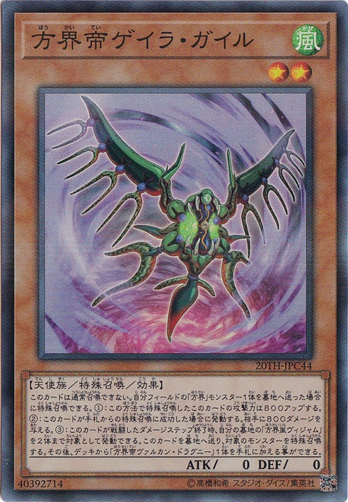 （傷あり）方界帝ゲイラ・ガイル 【スーパーパラレル】 20TH-JPＣ44