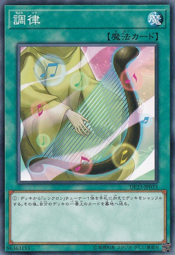 （傷あり）調律 DP23-JP033