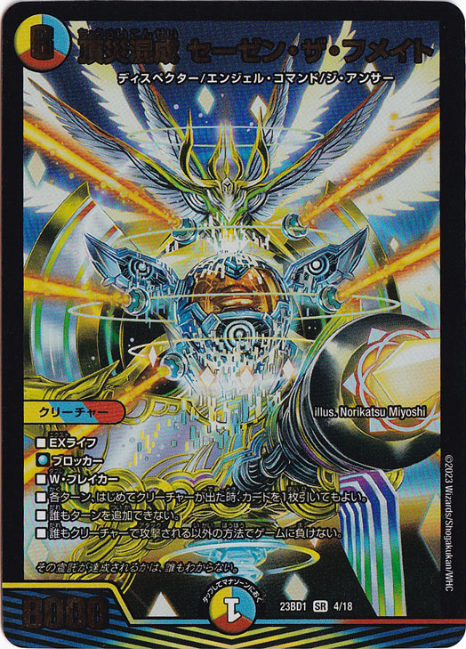 頂災混成 セーゼン・ザ・フメイト SR 4/18