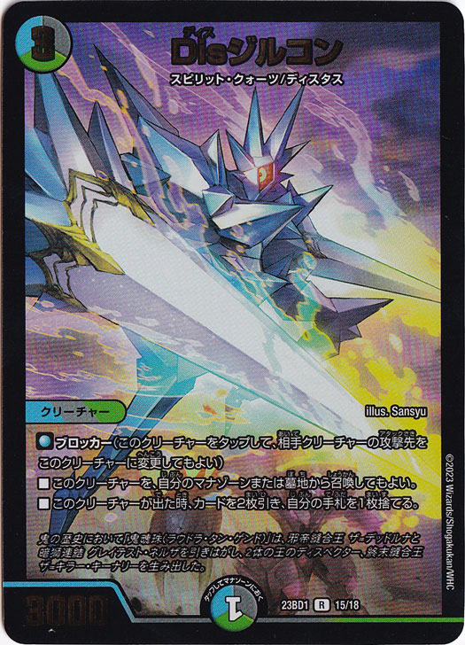 Disジルコン R 15/18