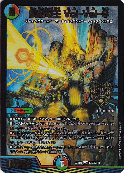 デュエルマスターズ 葉断竜王 Vol-Val-8 Amazon.co.jp: デュエルマスターズ 禁断竜王 Vol-Val-8(キング