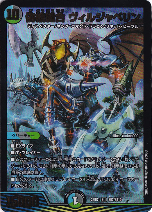 偽槍縫合 ヴィルジャベリン SR SE7/SE10