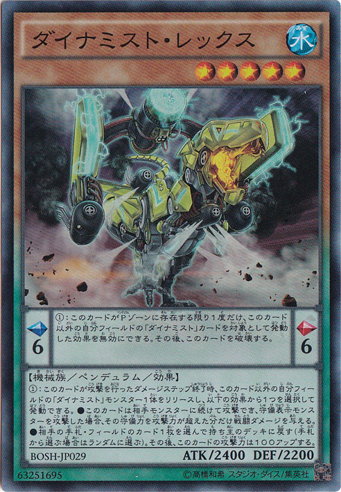 ダイナミスト・レックス