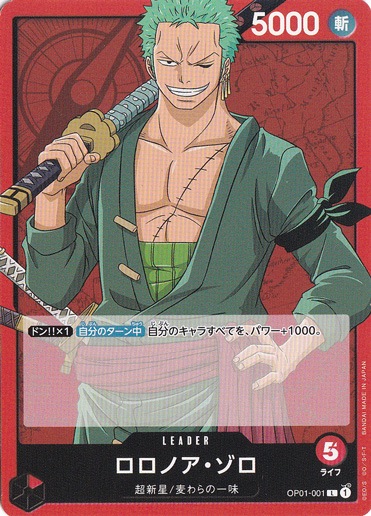 （傷あり）ロロノア・ゾロ L OP01-001