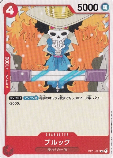 （傷あり）ブルック UC OP01-022