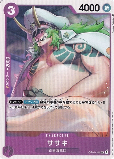 （傷あり）ササキ UC OP01-101