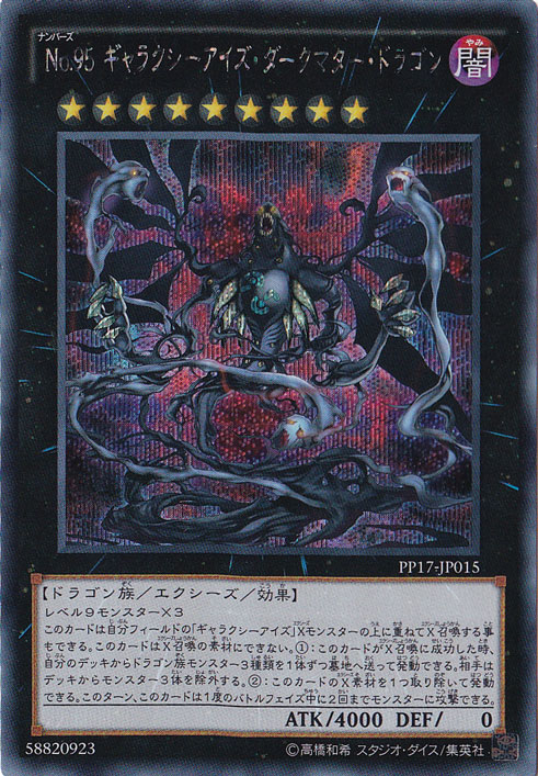 プレイ用】 No.95 ギャラクシーアイズ・ダークマター・ドラゴン