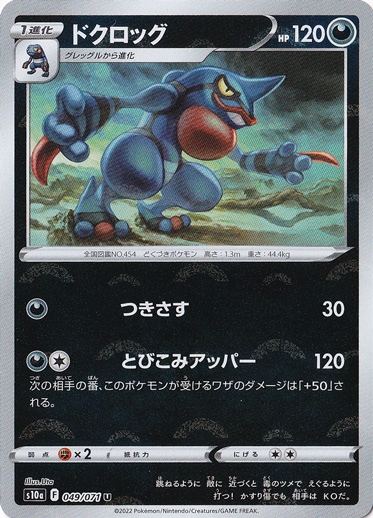 （傷あり）ドクロッグ （ミラー） C 049/071